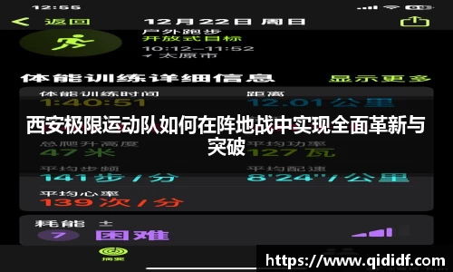 西安极限运动队如何在阵地战中实现全面革新与突破